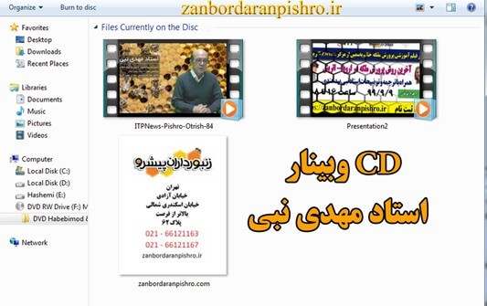 CD وبینار استاد مهدی نبی