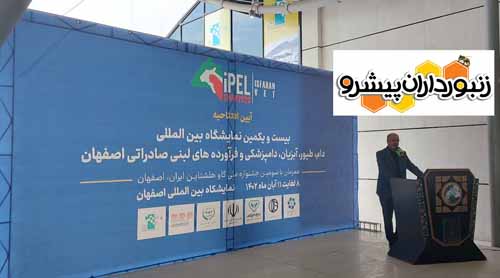 نمایشگاه دام و طیور و فرآورده‌های لبنی صادراتی در اصفهان آغاز به کار کرد